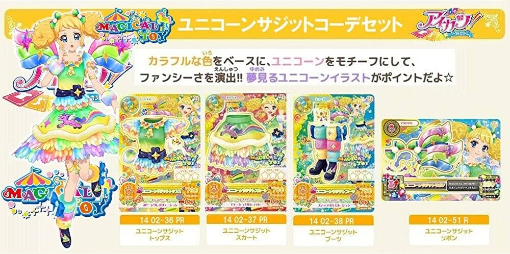 Amazon.co.jp: アイカツ 『ユニコーンサジット』 フルコーデ 4枚セット