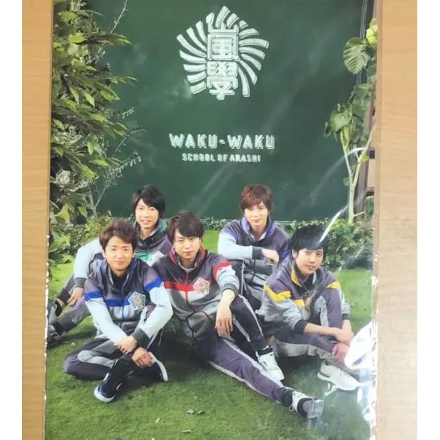 嵐『嵐のわくわく学校』クリアファイル Amazon.co.jp: 嵐 Hey!Say!JUMP