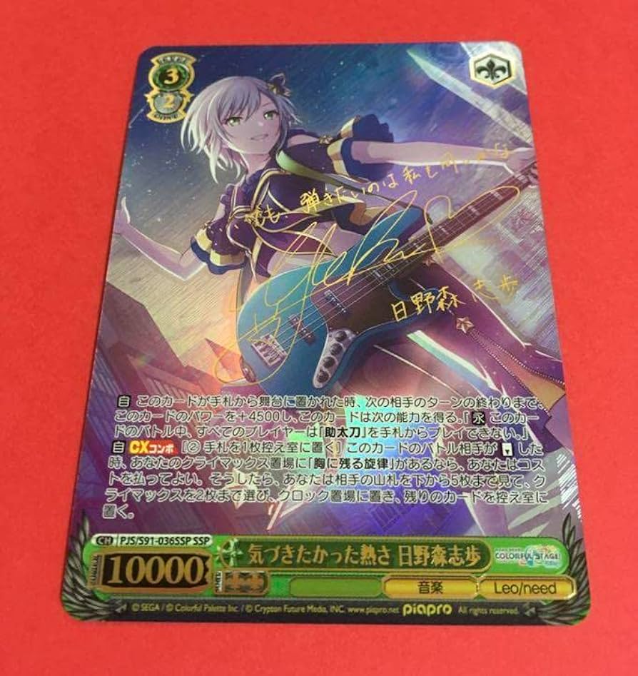 ヴァイスシュバルツ プロセカ 日野森志歩 サイン ssp ヴァイス