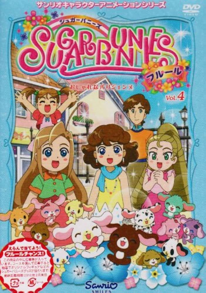 激レア♡シュガーバニーズ 絵本小冊子 ☆非売品☆ 激レア♡シュガー
