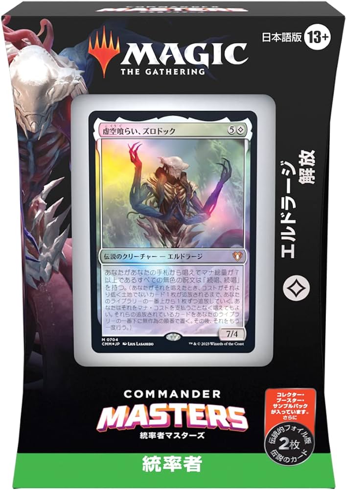 エルドラージ解放 スリヴァーの群れ セット販売デッキ未開封