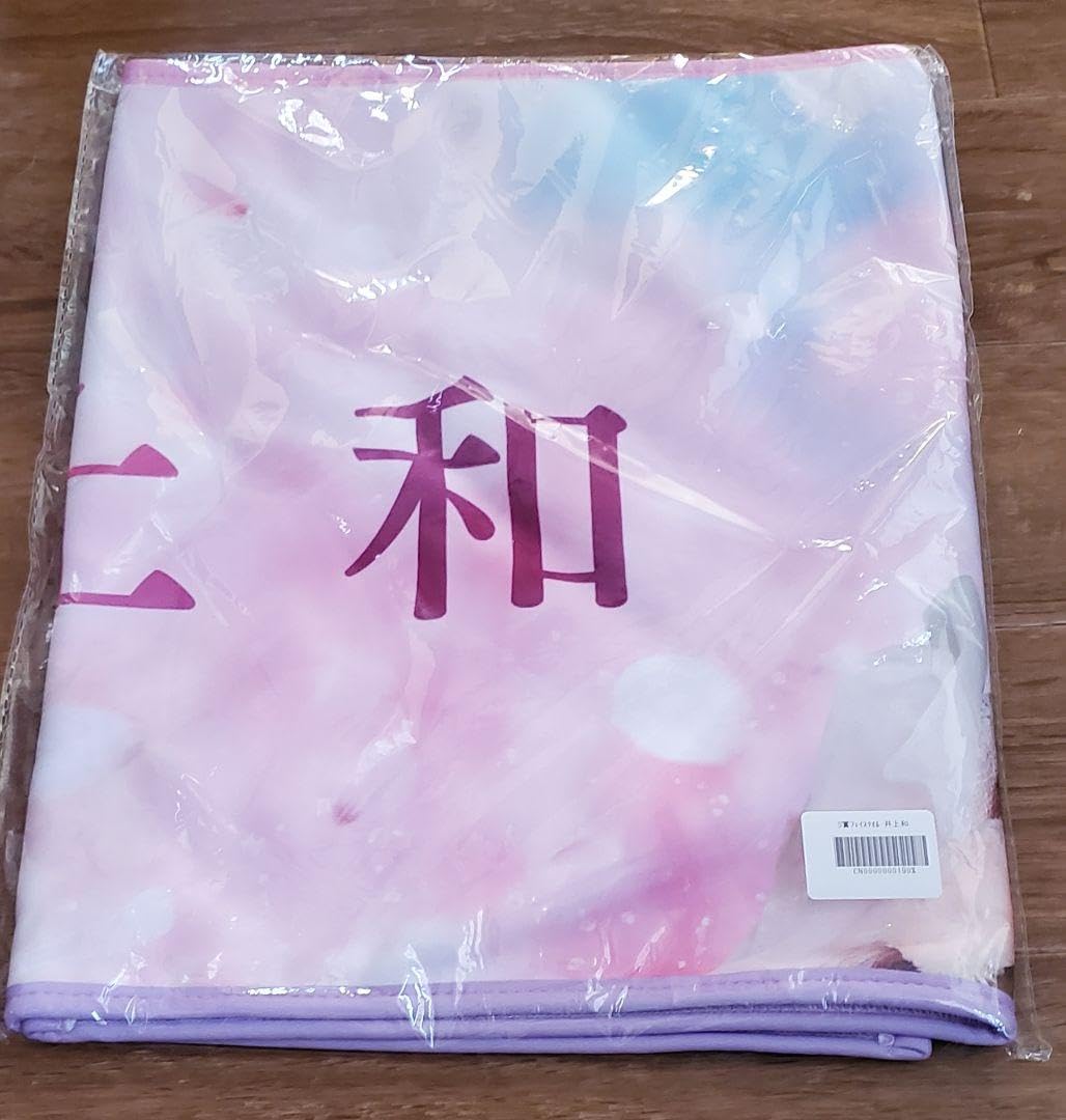 乃木坂モバイルS賞縦型フェイスタオル(レア) 井上和 直筆サイン入り