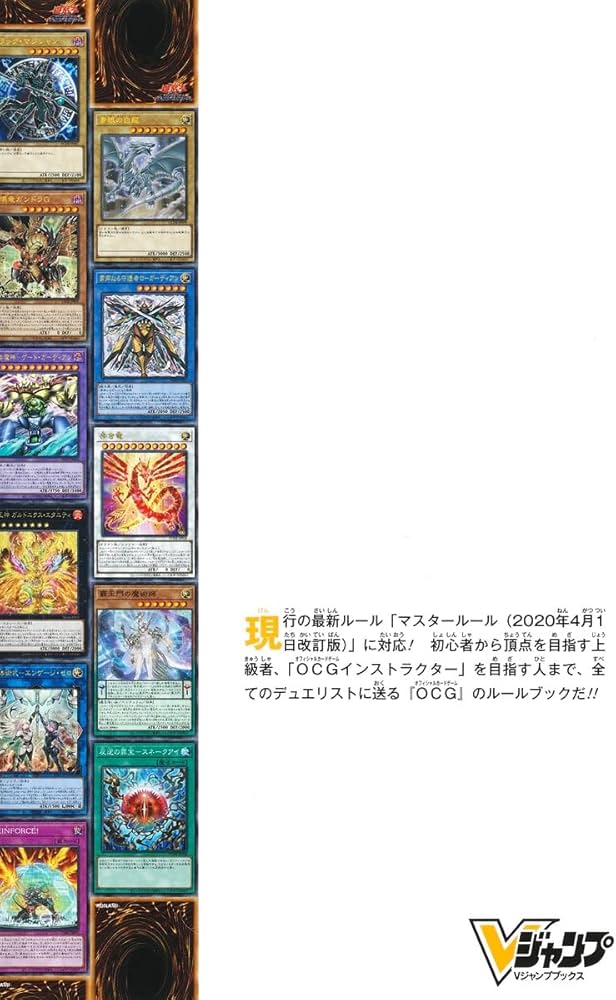 Amazon.co.jp: 遊☆戯☆王OCG パーフェクトルールブック 2024 (V