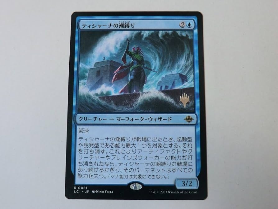 ティシャーナの潮縛り プロモ