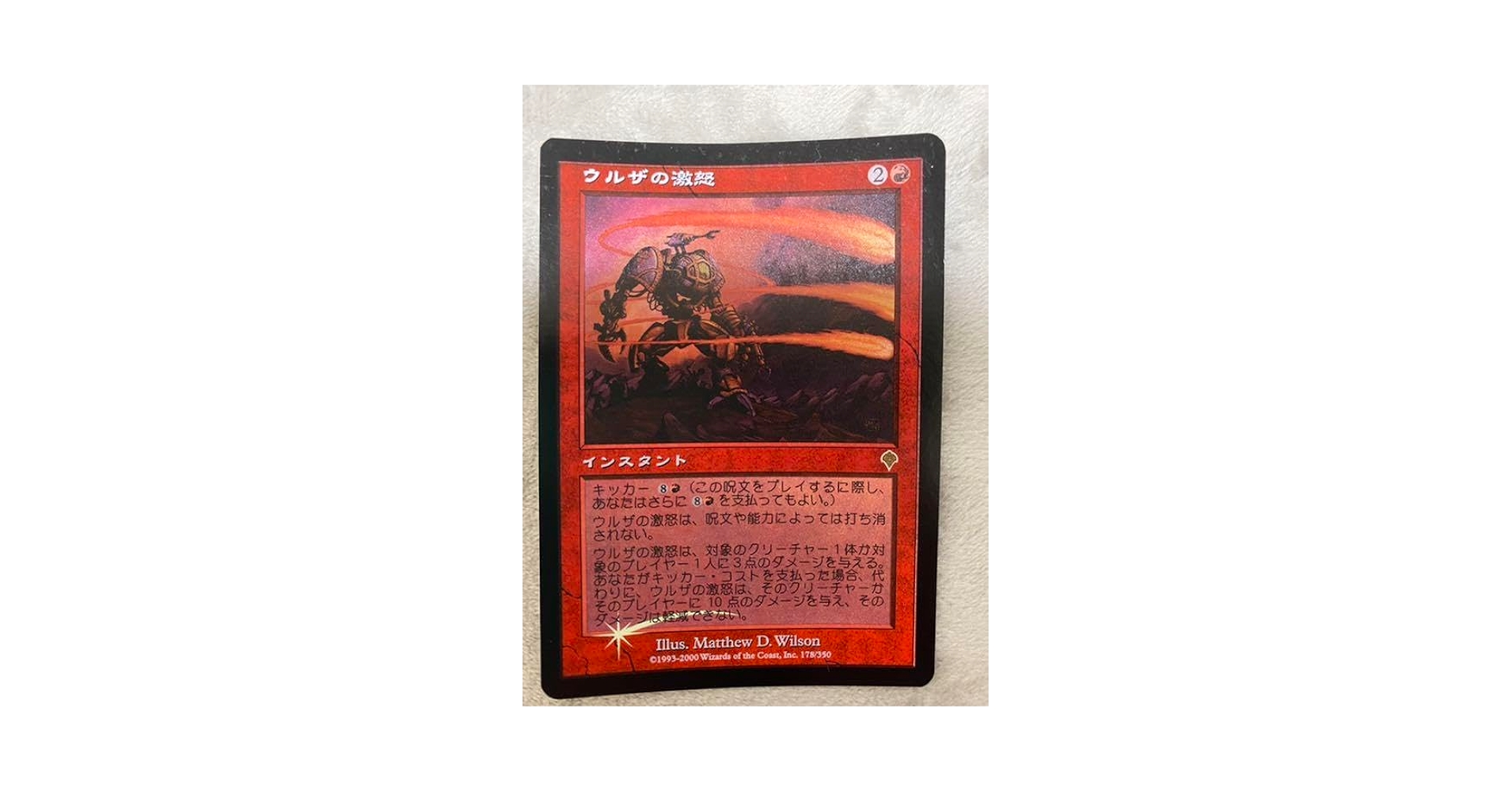 MTG ウルザの激怒 FOIL PSA8 旧枠foil Foil】《ウルザの激怒/Urza's