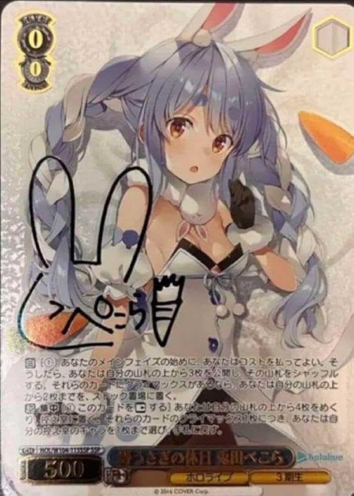 ヴァイスシュバルツ 兎田ぺこら SPサイン Amazon.co.jp: ヴァイス 兎田