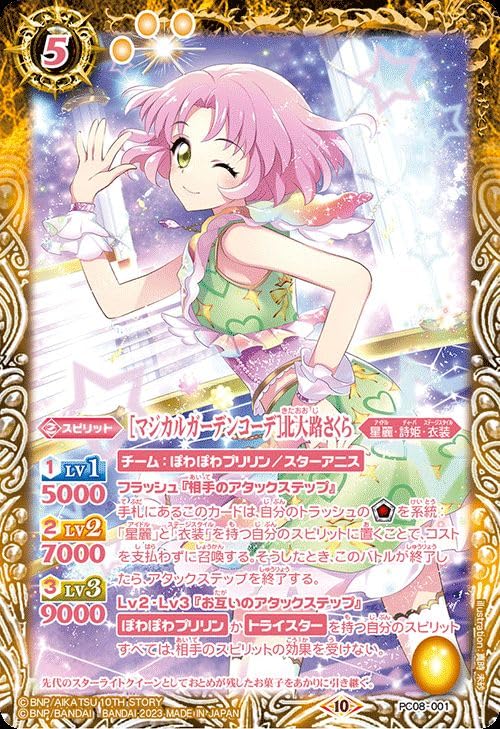 アイカツ オフィシャルショップ ブロマイド 北大路さくら オフィシャル