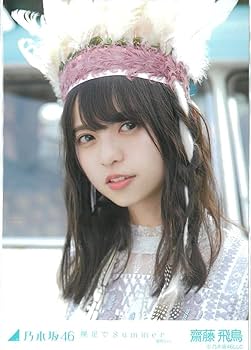 Amazon.co.jp: 齋藤飛鳥 裸足でSummer コンプ 乃木坂46 生写真 : おもちゃ