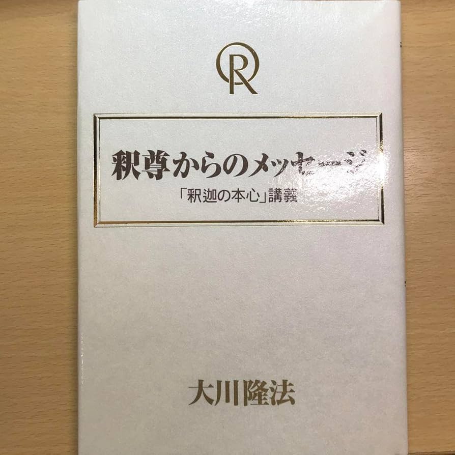 心の浄化」 大川隆法 会内経典とCD 心の浄化」 大川隆法 会内経典とCD