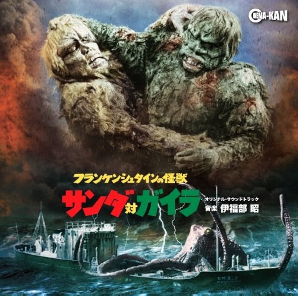 Amazon.co.jp: フランケンシュタインの怪獣 サンダ対ガイラ オリジナル