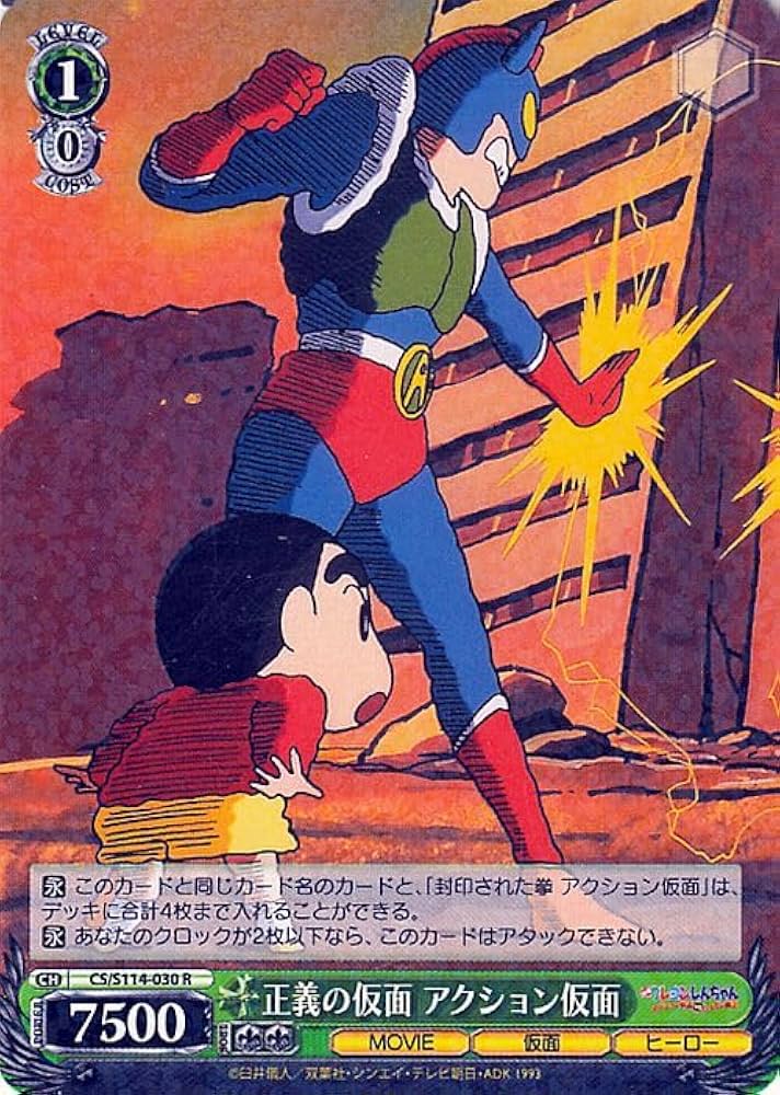 PSA10 ヴァイス クレヨンしんちゃん アクション仮面 SP サイン PSA10