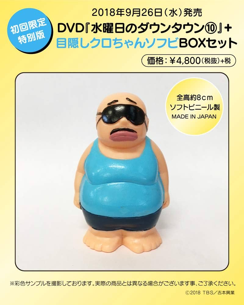 Amazon.co.jp: 【初回限定特別版】DVD『水曜日のダウンタウン10』+