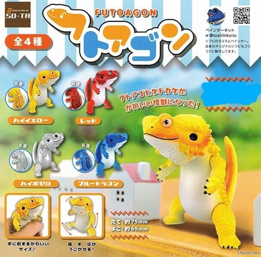 Amazon.co.jp: フトアゴン 全4種セット 版 ガチャ フィギュア ペ