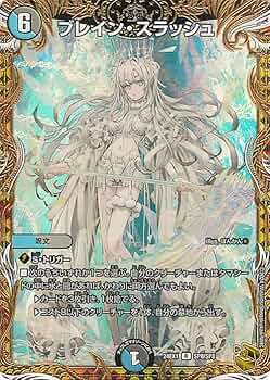 ブレインスラッシュ 金トレジャー 4枚 ブレインスラッシュ 金