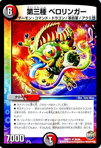 Amazon.co.jp: デュエルマスターズ 第三種 ベロリンガー（レア）/革命
