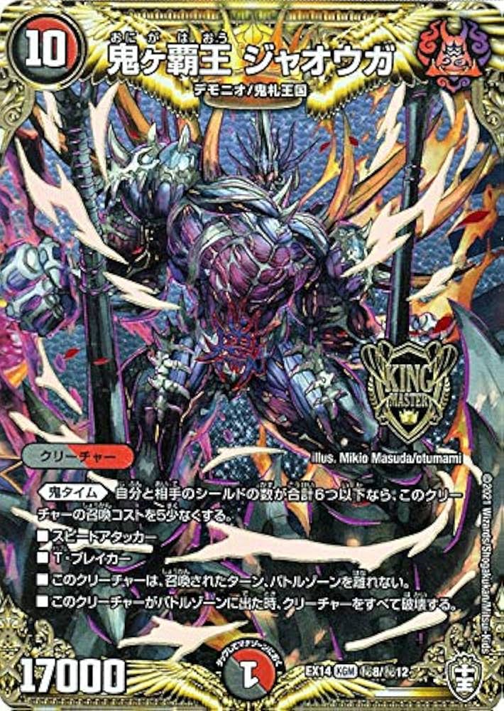 鬼ヶ覇覇覇ジャオウガ 2枚セット デュエマ シングル デュエル