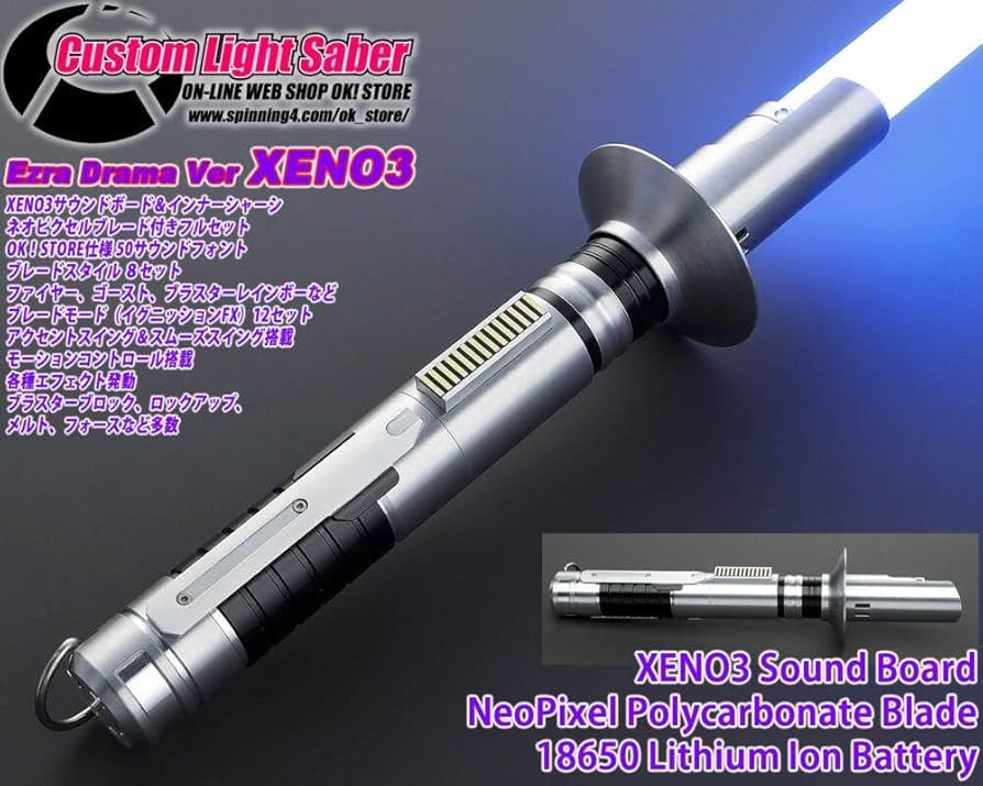 Amazon.co.jp: カスタムライトセーバー〈EzraDramaVer Variant〉XENO3