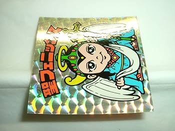 Amazon.co.jp: 旧 ビックリマン 第 4弾 チョコ版 ヘッド 聖