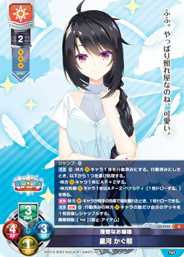 Lycee Overture リセ ゆずソフト 天霧 夕音 SP ARS10 R 天霧 夕音