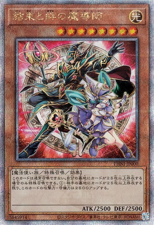 Amazon.co.jp: 遊戯王カード 結束と絆の魔導師(25th シークレットレア