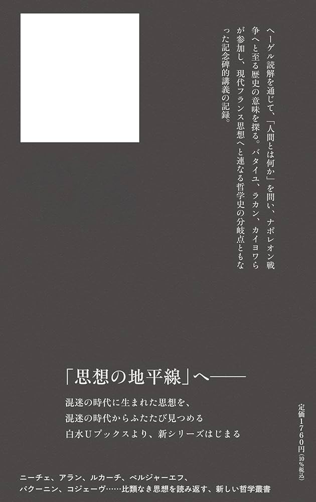 U1145 ヘーゲル読解入門（上）:『精神現象学』を読む (白水Uブックス