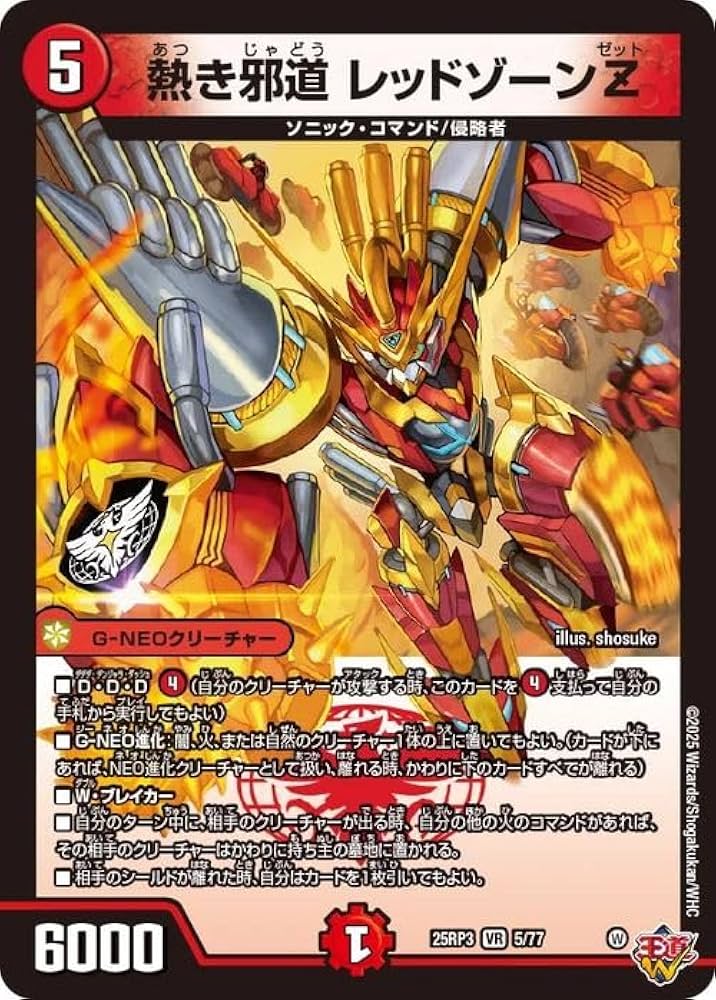 百*様 轟く邪道レッドゾーン パーフェクトアドベンチャー 心転地と透幻