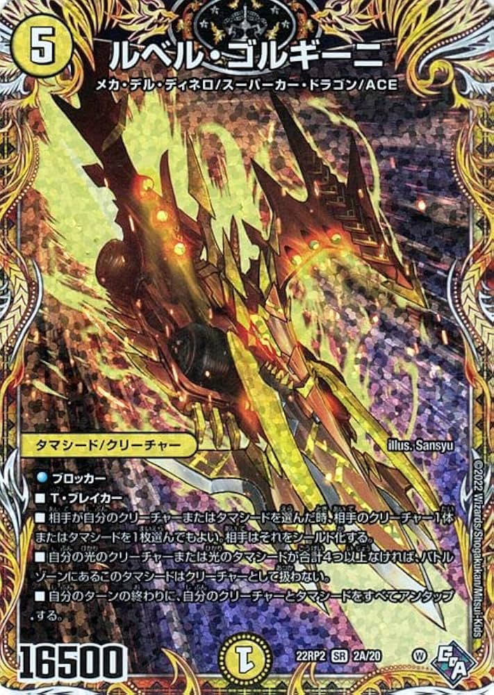 アーテル・ゴルギーニ b シークレット デュエルマスターズ 状態B