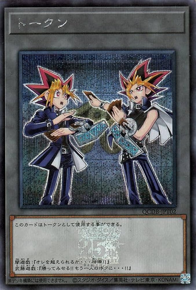 遊戯王OCG 20周年記念 複製原画 武藤遊戯＆アテム 遊戯王OCG 20周年