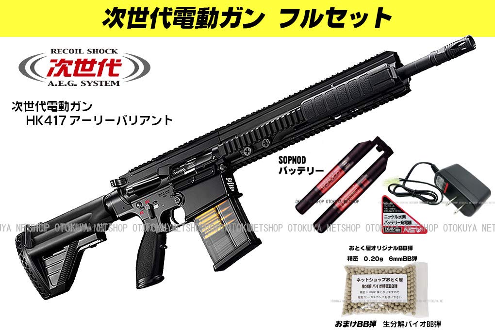 次世代電動ガン HK417 ショートハンドガード アーリーバリアント 実戦