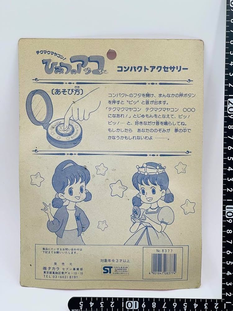 超超超激レア‼︎ひみつのアッコちゃんパズル 超超超激レア‼︎ひみつの