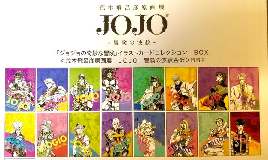 ジャンプ展 ジョジョの奇妙な冒険 カード 3枚 Amazon.co.jp: ジャンプ