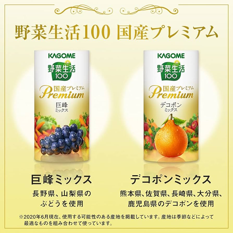 専用】KAGOME 野菜生活100プレミアム ミックスジュース125ml✕3種 専用