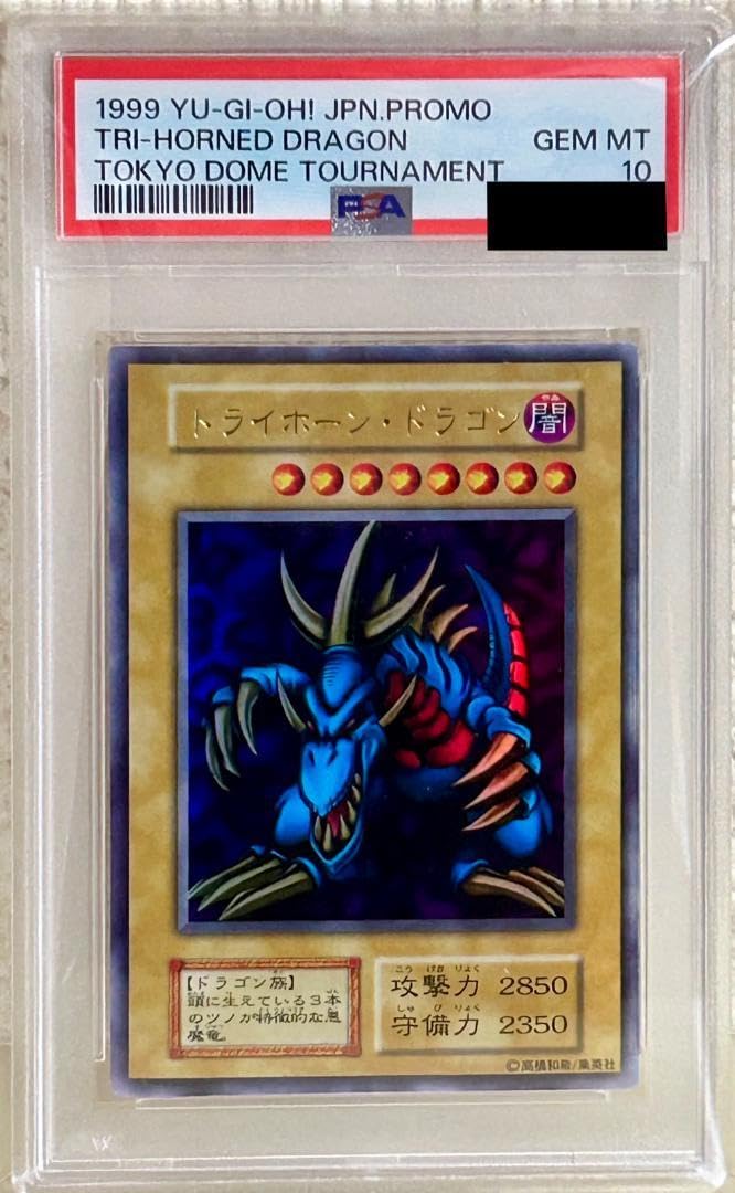 PSA8 トライホーン・ドラゴン 初期 東京ドーム 【公式通販】
