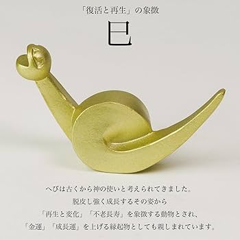 Amazon.co.jp: 伝統本舗 干支置物 「巳」み オリジナル招福木札付き