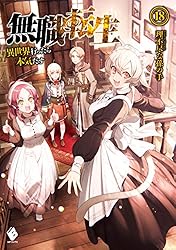 無職転生 7〜26巻セット 無職転生 7巻から26巻 無職転生 ～