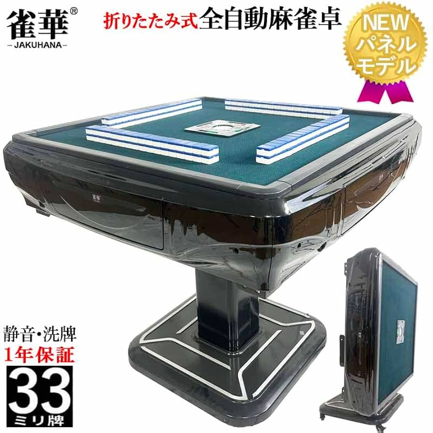 全自動 麻雀卓 デジタル表記 ガラス製脚 折りたたみ式 家庭用