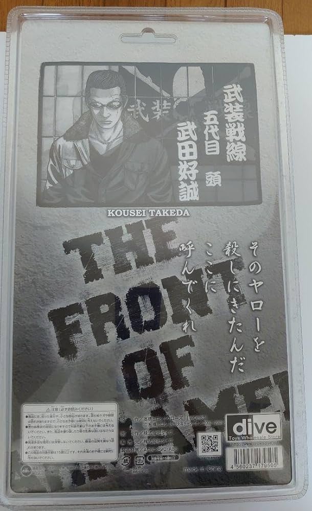 クローズ&WORST FBG Re:武田好誠 サークルKサンクス&キャラZO版