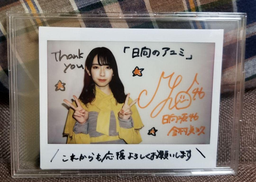 いいね不要 日向坂46 金村美玖 直筆 サイン チェキ 羅針盤 写真集 日