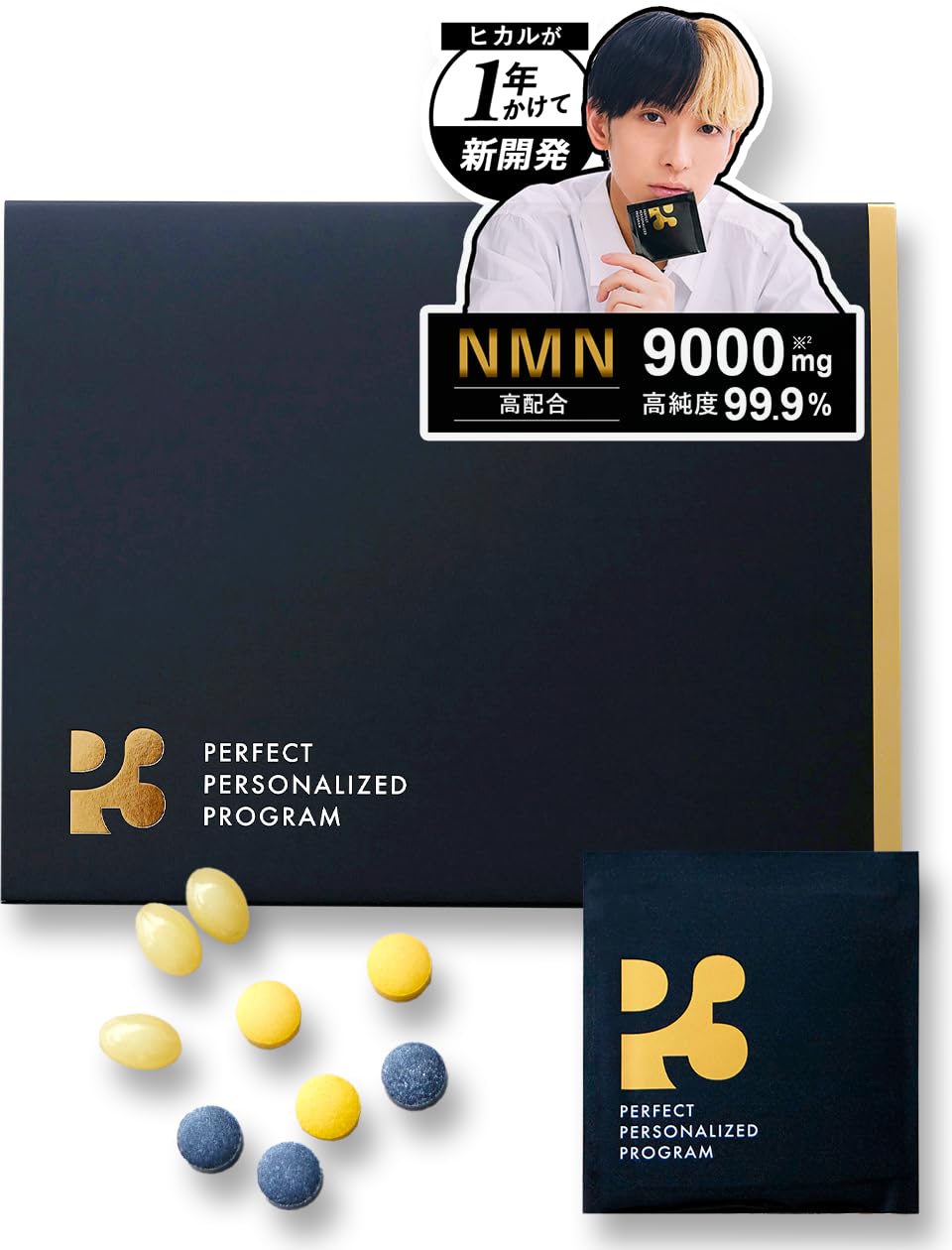 アイマスク eyemask ヒカル販売のサプリメントp3の継続購入特典 【公式