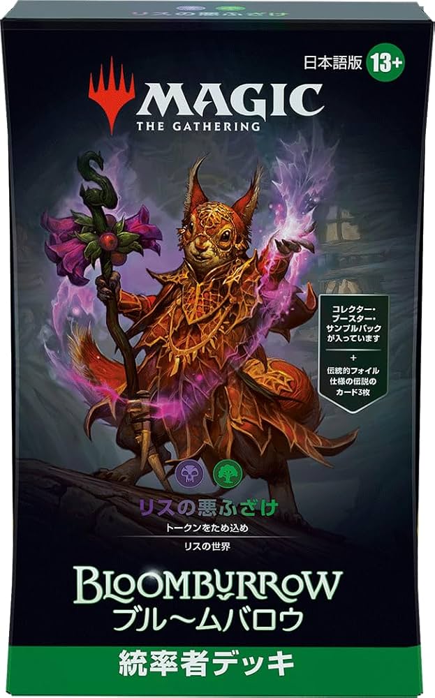 Amazon.co.jp: マジック:ザ・ギャザリング ブルームバロウ 統率者