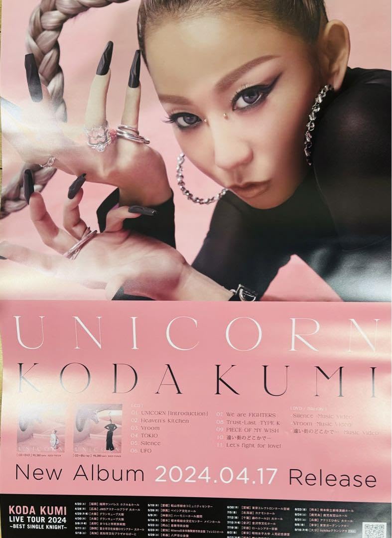 世界に1つ！！激レア☆倖田來未☆ポスター原版☆