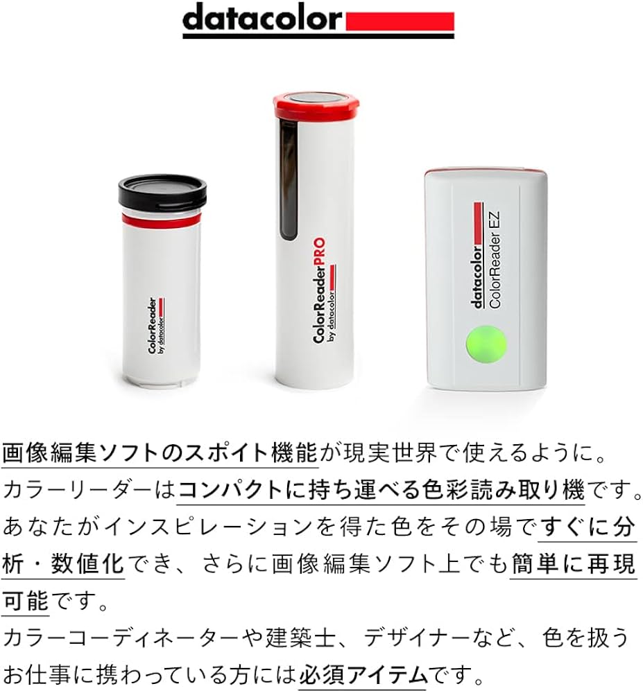 Amazon | 【国内正規品】Datacolor ColorReader Pro カラーマッチング