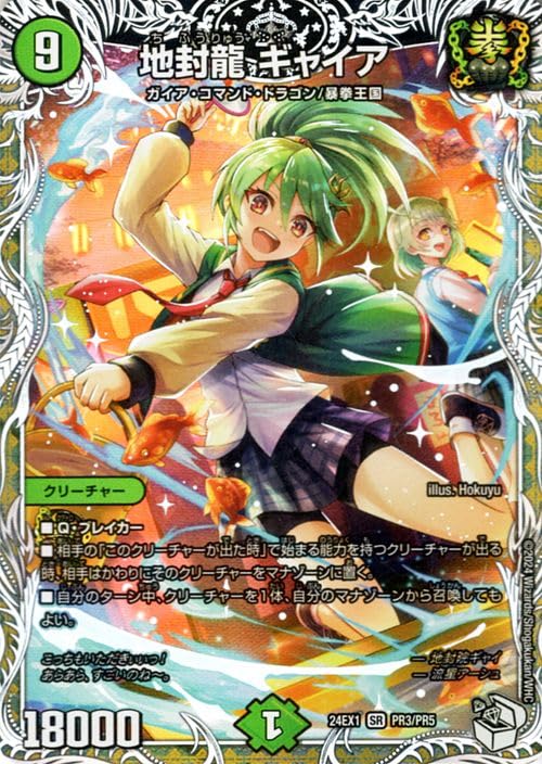 地封龍ギャイア ギャイア 4枚 地封龍ギャイア 4枚 デュエルマスターズ