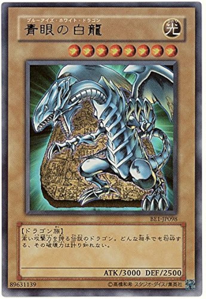 Amazon.co.jp: 遊戯王 青眼の白龍 BE1-JP098 ウルトラ : ホビー