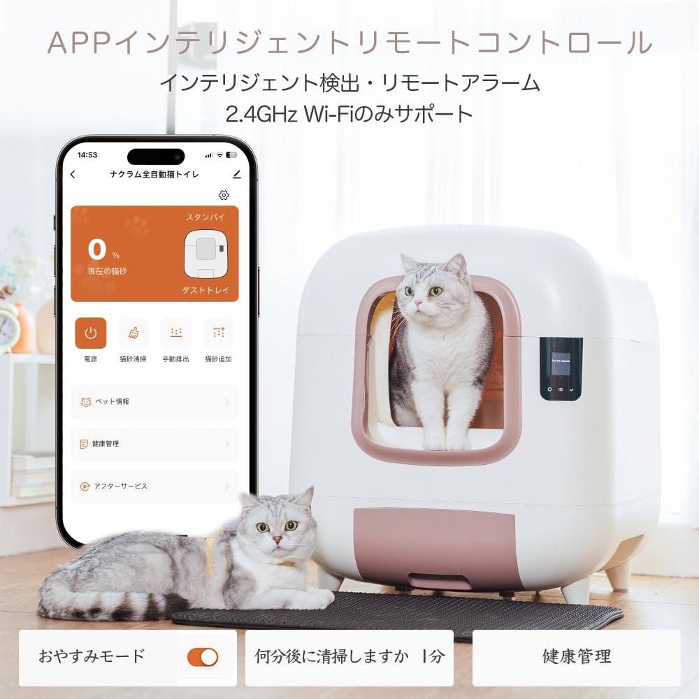 全自動猫トイレ WiFiスマホ管理