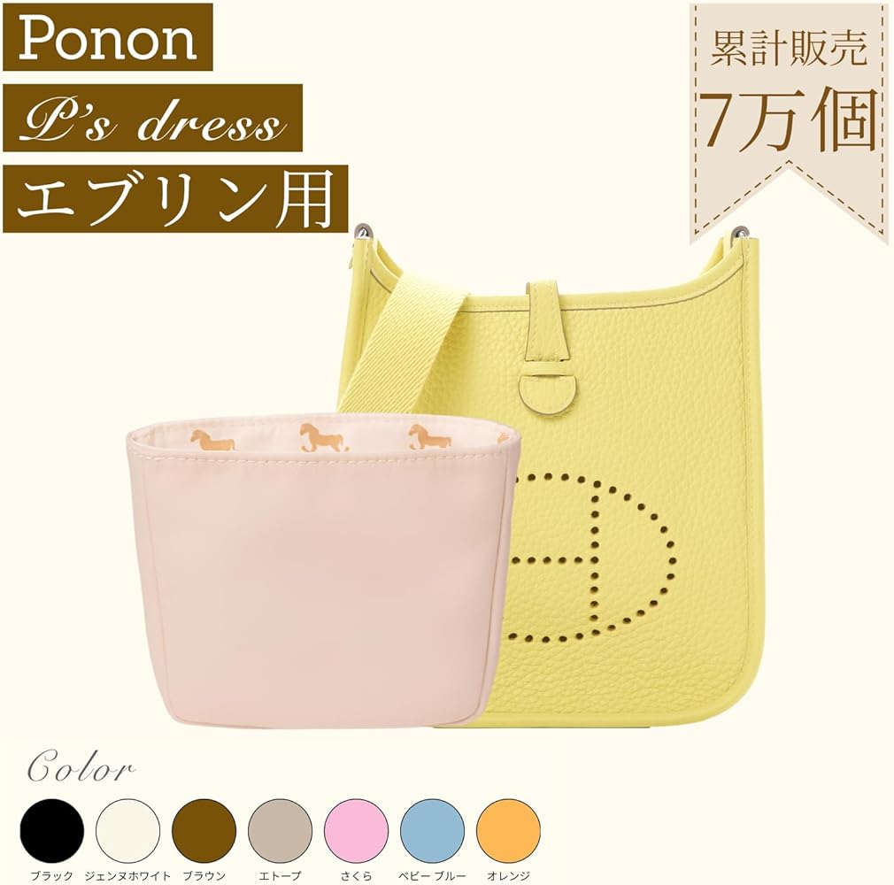 Amazon.co.jp: [Ponon] バッグインバッグ エルメス用 馬柄防水 全5