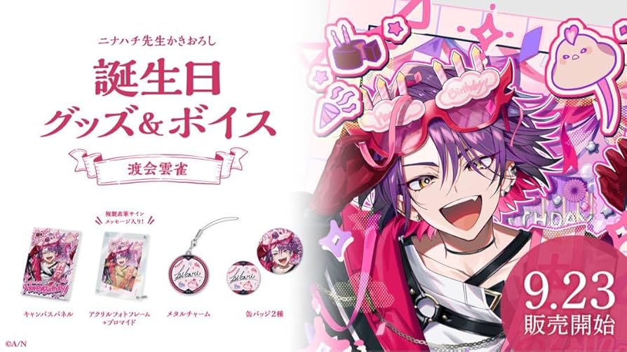 ゆ*と様 にじさんじ 渡会雲雀 誕生日 グッズ ゆ*と