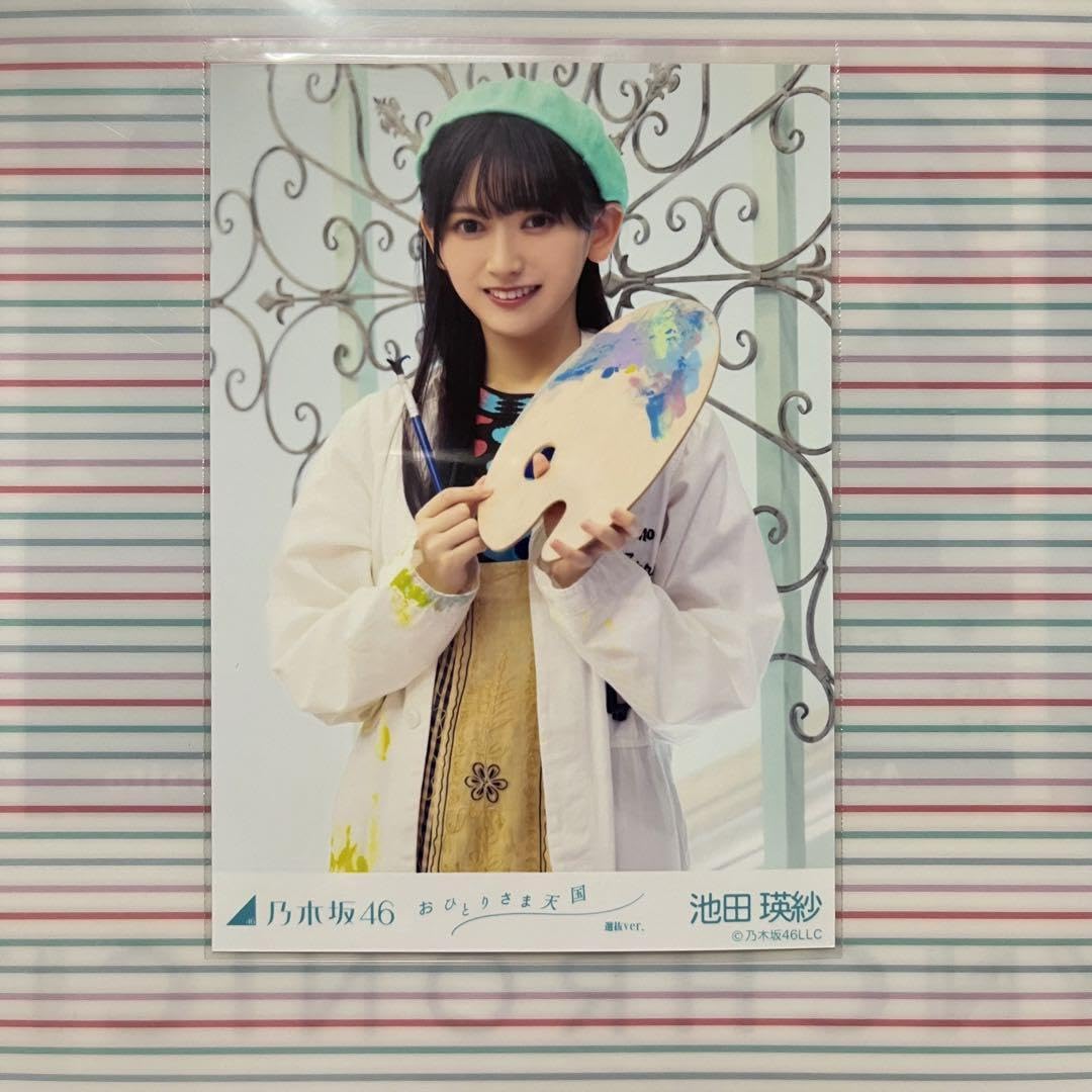 池田瑛紗 おひとりさま天国 直筆サイン 乃木坂46 生写真 スペシャル