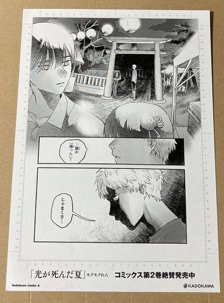 光が死んだ夏 ジュンク堂書店 複製原画 C 光が死んだ夏