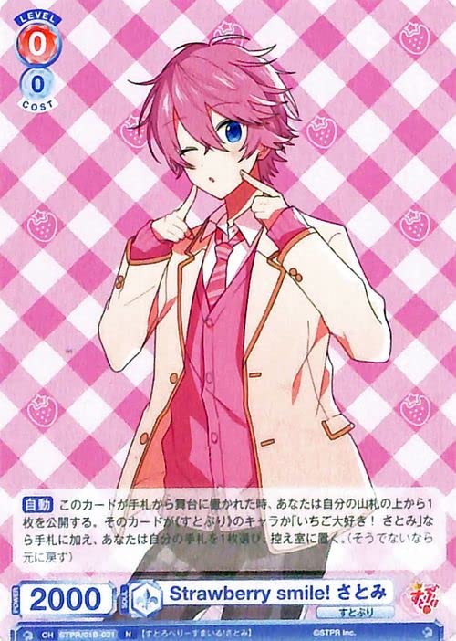 Amazon.co.jp: ヴァイスシュヴァルツブラウ すとぷり Strawberry smile